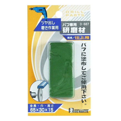 #063786 バフ用研磨材 青棒 仕上