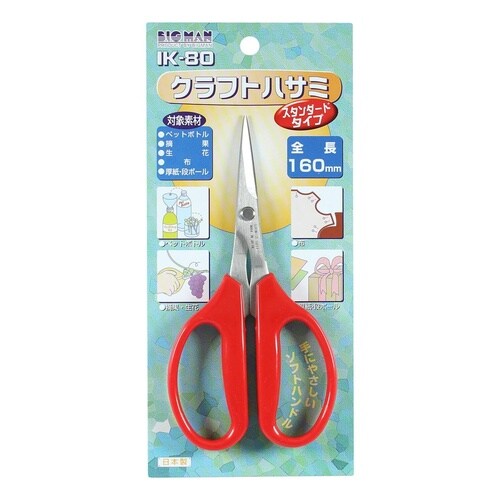#016811 クラフトハサミ スタンダード