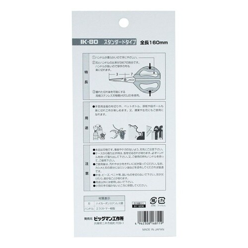 #016811 クラフトハサミ スタンダード