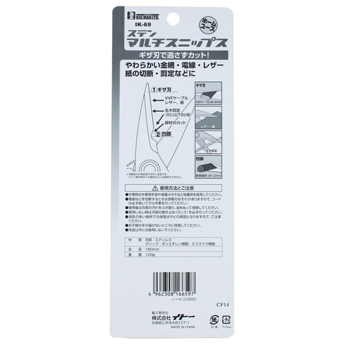 ステンマルチスニップス 180mm