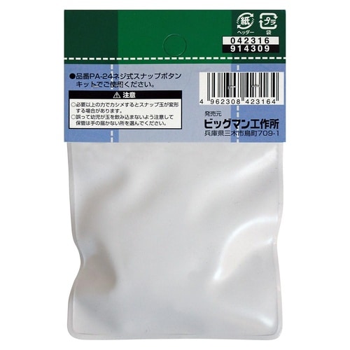 スナップボタンセット 15mm 10セット