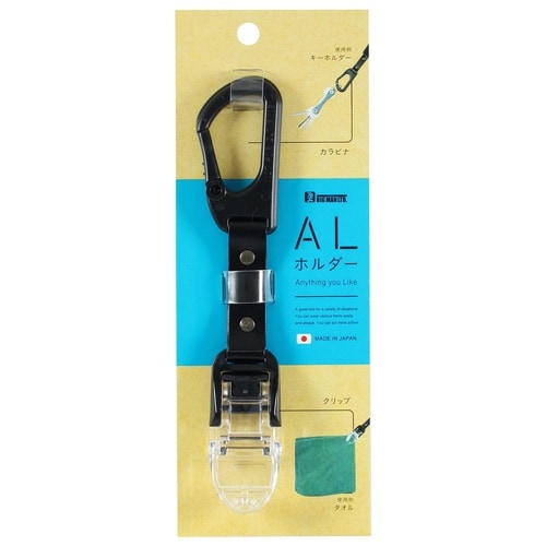 ALホルダー 黒 カラビナxクリップ