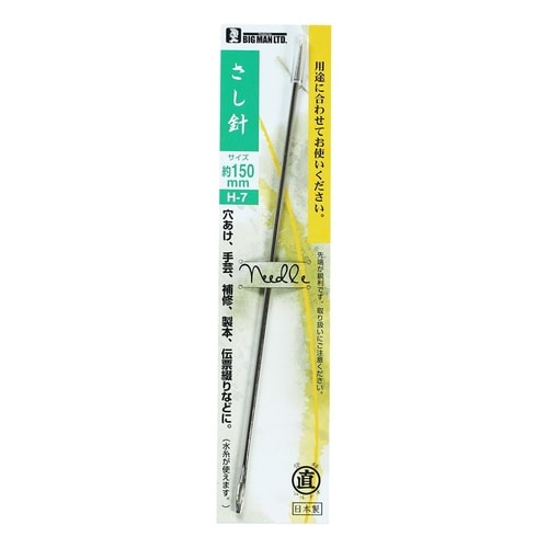 #014507 さし針 穴付 150mm 1本