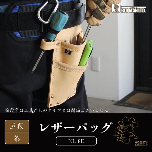 レザーバッグ 掌 SHO 茶 二段