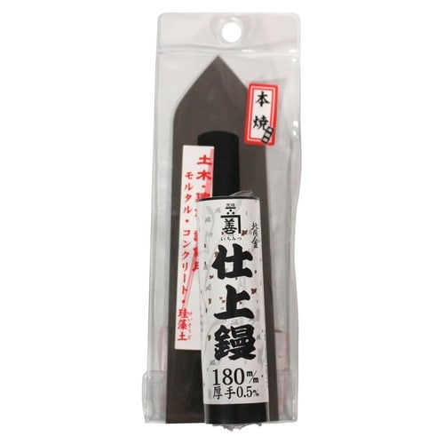 背金本焼仕上鏝 180x0.5mm