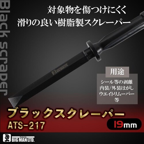 #023625 BKスクレーパー 19mm