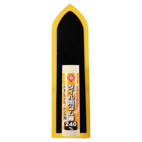 タイル用ゴム鏝 240mm イエロー