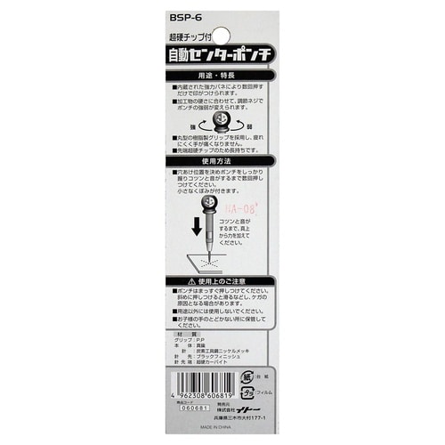 #060681 超硬チップ付自動センターポンチ