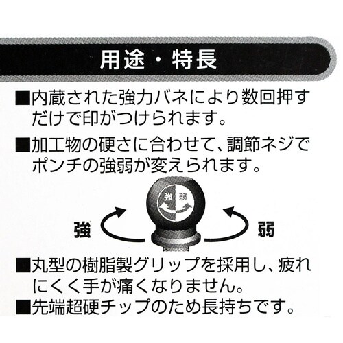 #060681 超硬チップ付自動センターポンチ