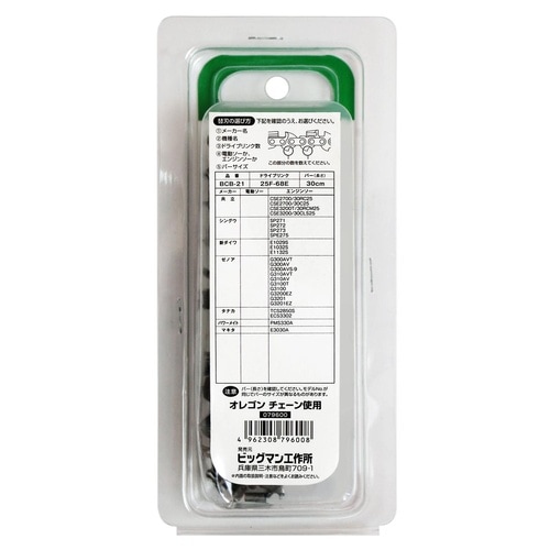 #079600 竹用チェーンソー替刃 25F68E