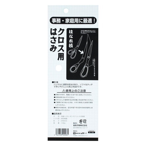 #090008 クロス用はさみ 240mm