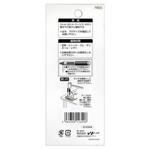 #014340 差替式穴あけポンチ