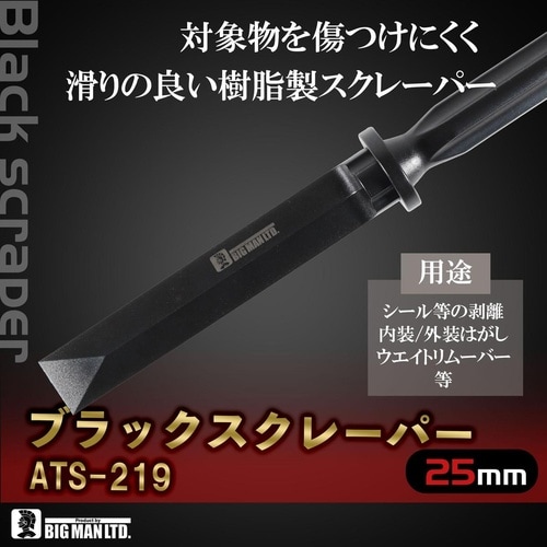 #023627 BKスクレーパー 25mm