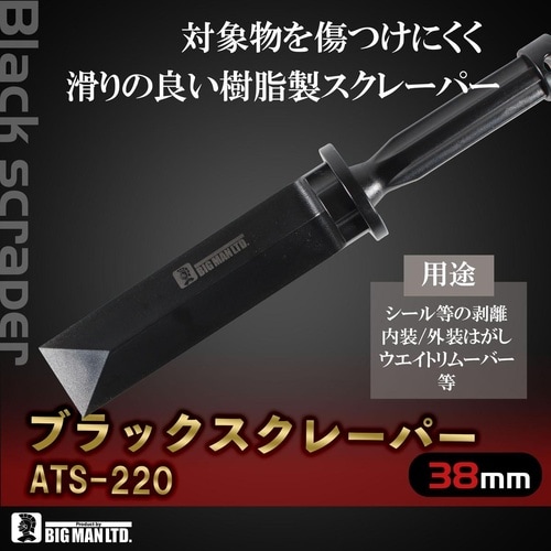 #023628 BKスクレーパー 38mm