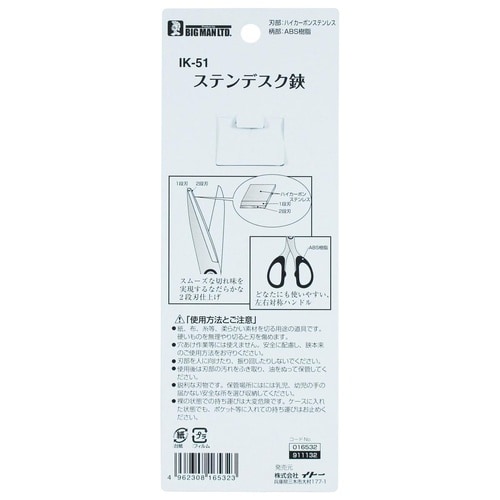 #016532 ステンデスク鋏 160mm
