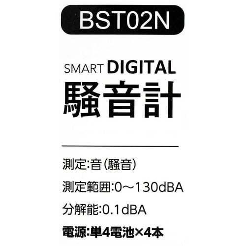 #052577 スマートデジタル騒音計