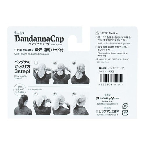 #018107 バンダナキャップ 青海波