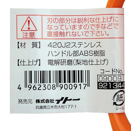 #090091 リーベ万能はさみ
