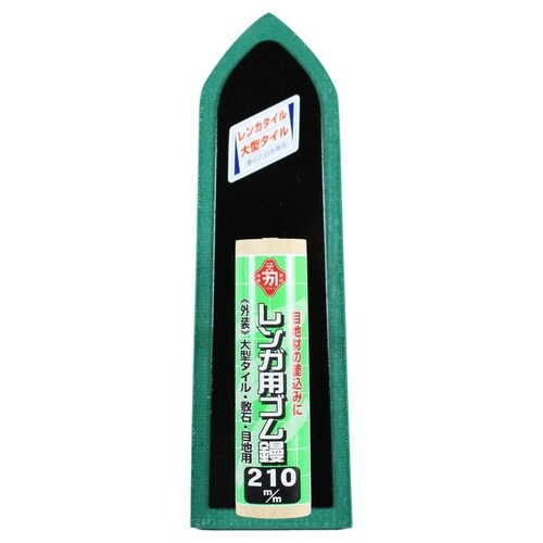 レンガ用ゴム鏝 グリーン 210mm