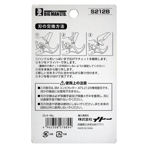 #027889 エンビカッター 替刃