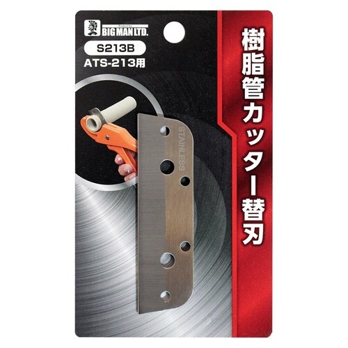 #027890 樹脂管カッター 替刃