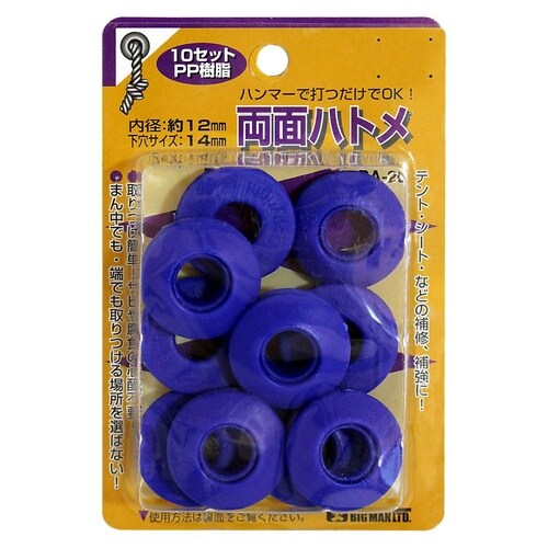 樹脂製両面ハトメ 12mm 10セット