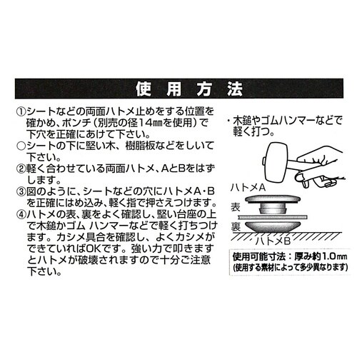 樹脂製両面ハトメ 12mm 10セット