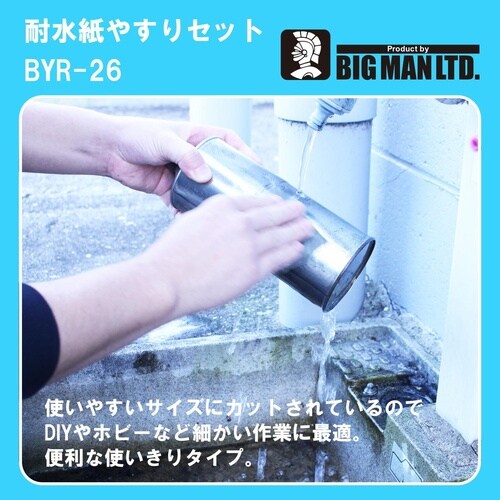 耐水紙ヤスリセット 細 76x140mm