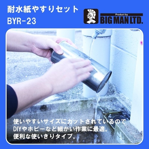 耐水紙ヤスリセット 76x140mm