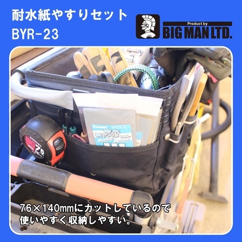 耐水紙ヤスリセット 76x140mm