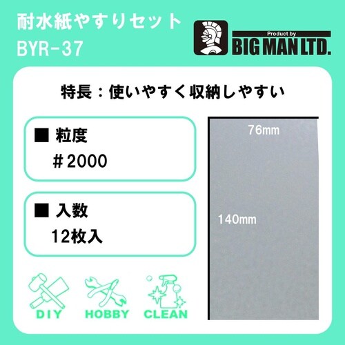 耐水紙ヤスリ#2000 76x140mm