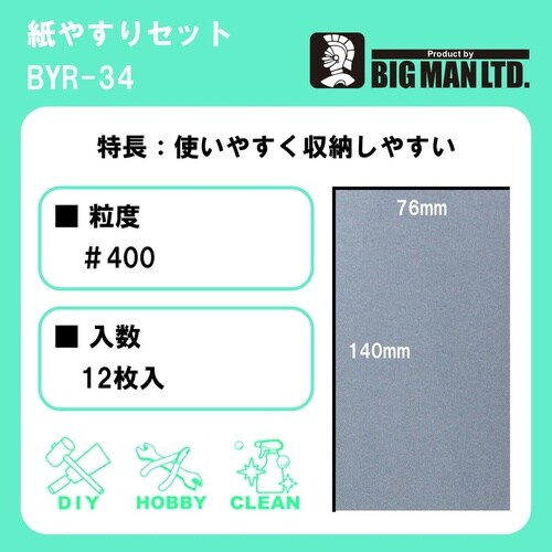 耐水紙ヤスリ#400 76x140mm