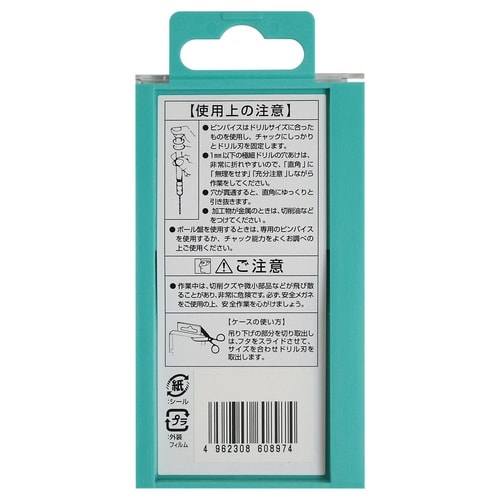 #060897 精密極細ドリル刃セット 10本組
