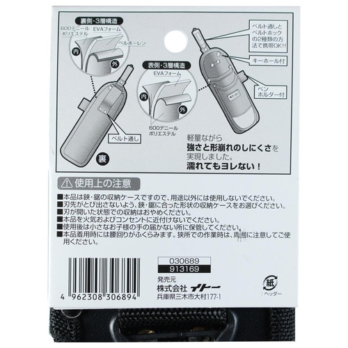 #030689 剪定鋏・鋸2段差し