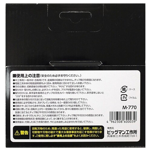 木工チップソー隼2 100mmx36P