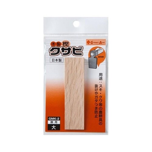 #031210 木製クサビ 鍬用 大