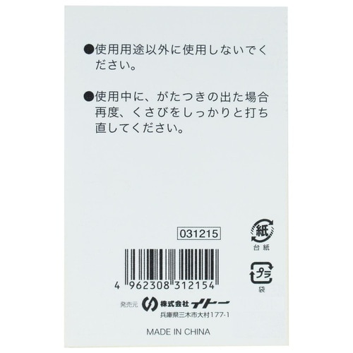 #031215 段付クサビ 小鍬用 1PC 大