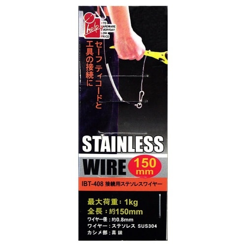 ステンワイヤー 150mm 工具接続用