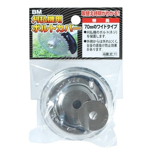 #033226 刈払機用ボルトカバー 1PC