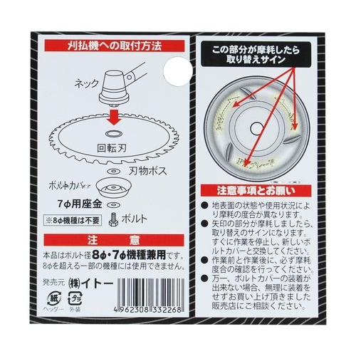 #033226 刈払機用ボルトカバー 1PC