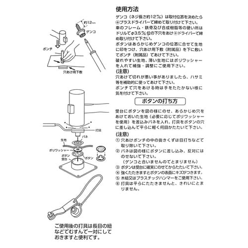 #042315 ネジ式スナップボタンキット