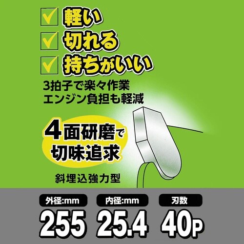 軽量草刈チップソー255x40P5枚