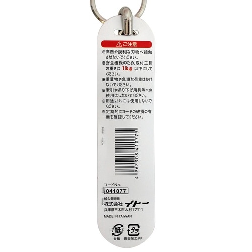 #041077 セーフティコード クリアレッド