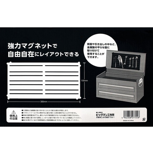 #027724 マグネットツールパネル