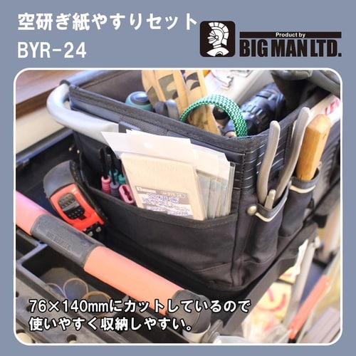 空研ぎ紙ヤスリセット 76x140mm