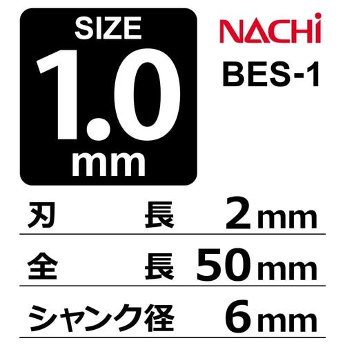 ナチ エンドミル 2SE 1.0mm