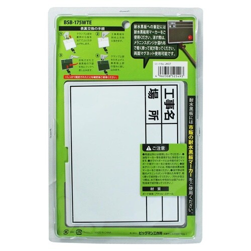 #052549 1人撮り工事黒板替板耐水