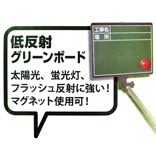 #052151 1人撮り工事黒板用替ボード