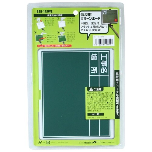 #052151 1人撮り工事黒板用替ボード