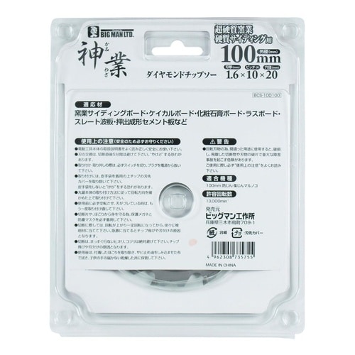 神業ダイヤチップソー 100mm